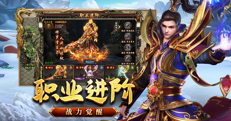 龙城秘境觉醒合击版