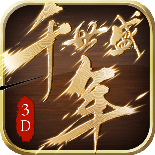 千年传奇版